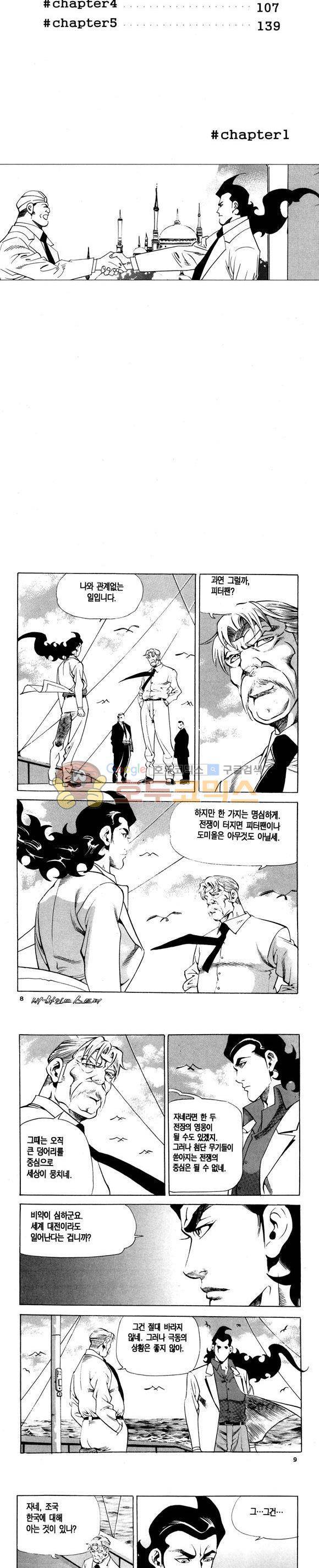 신이라 불리운 사나이 비하인드 스토리 107권 3