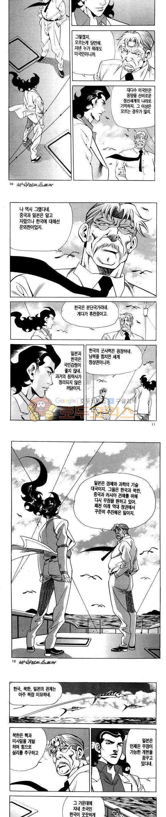 신이라 불리운 사나이 비하인드 스토리 107권 4
