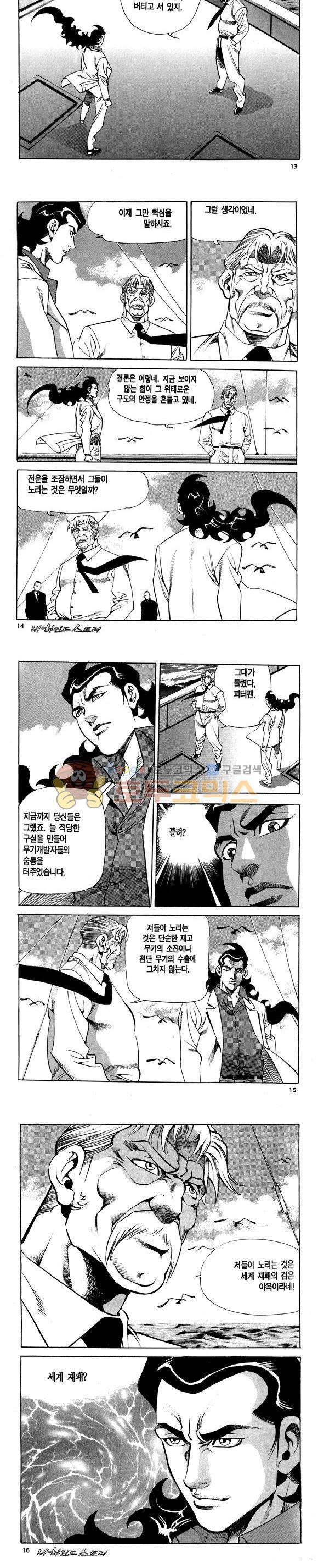 신이라 불리운 사나이 비하인드 스토리 107권 5