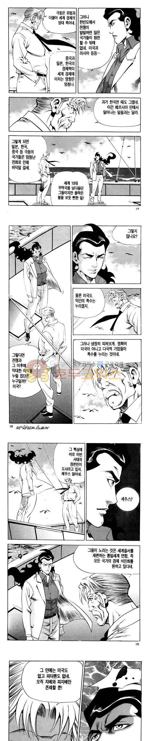 신이라 불리운 사나이 비하인드 스토리 107권 6
