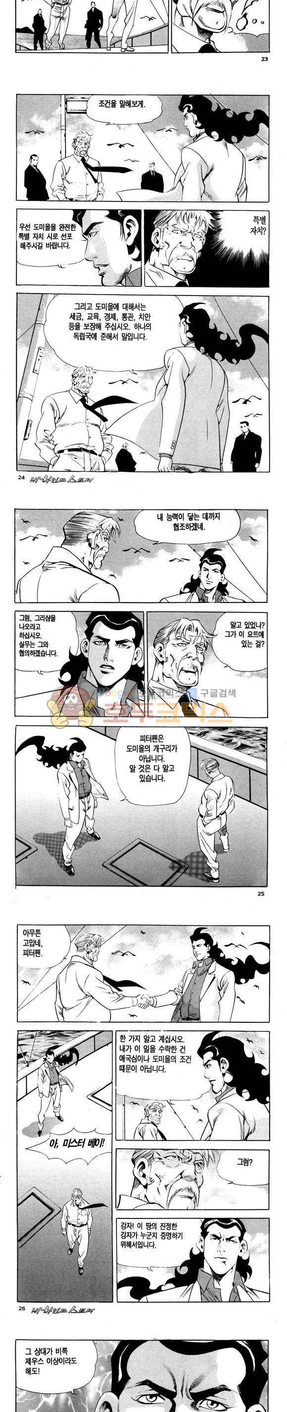 신이라 불리운 사나이 비하인드 스토리 107권 8