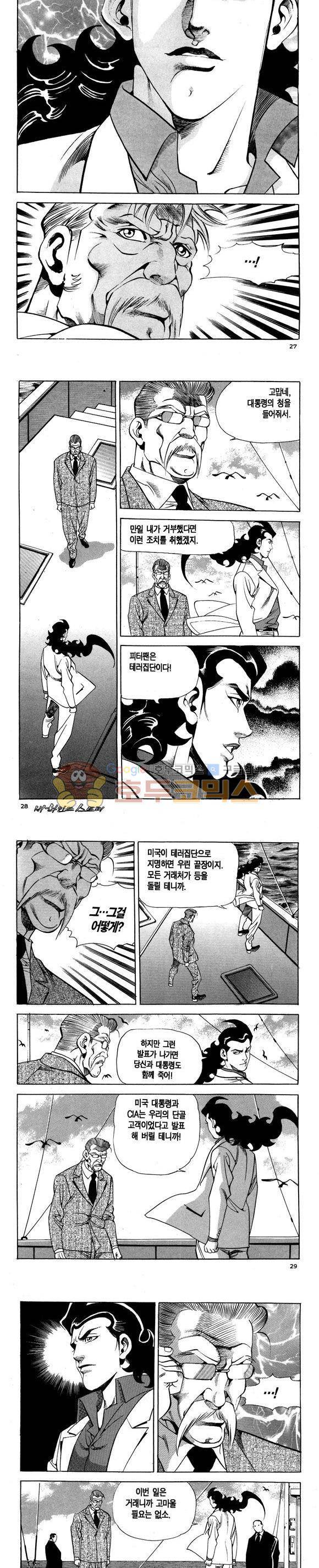 신이라 불리운 사나이 비하인드 스토리 107권 9