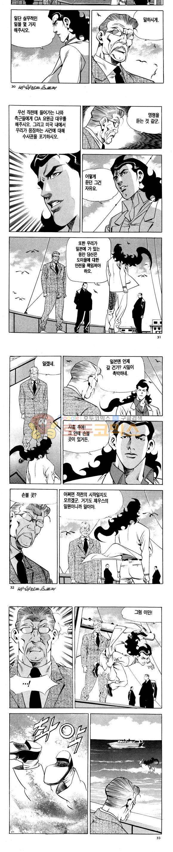 신이라 불리운 사나이 비하인드 스토리 107권 10