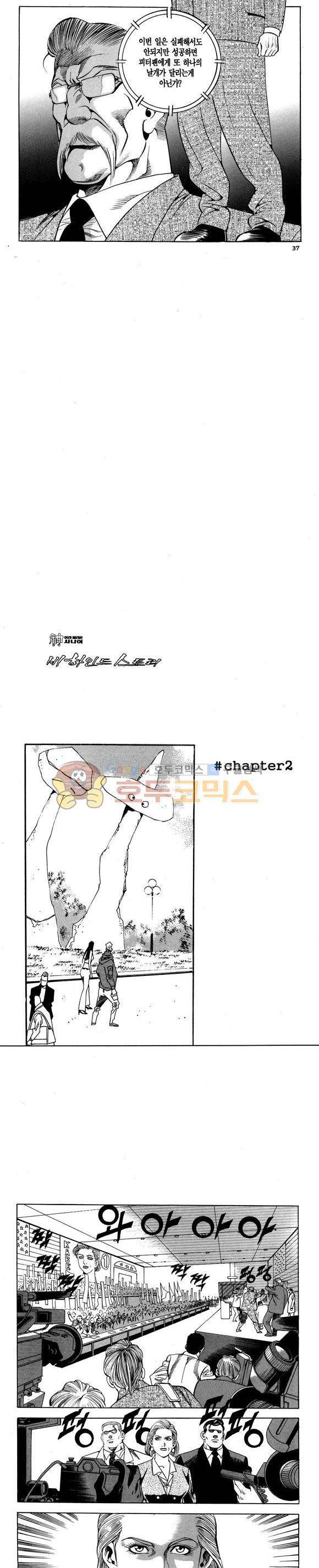 신이라 불리운 사나이 비하인드 스토리 107권 12