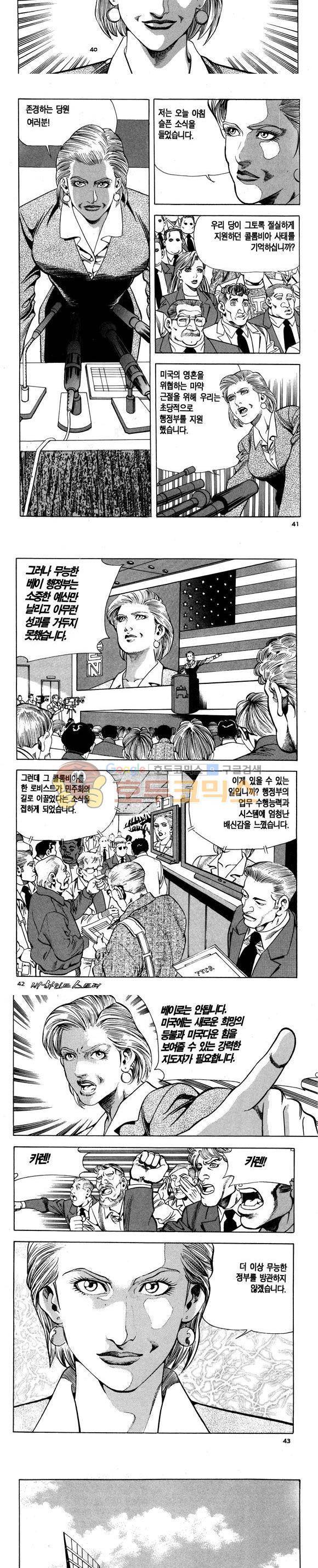 신이라 불리운 사나이 비하인드 스토리 107권 13