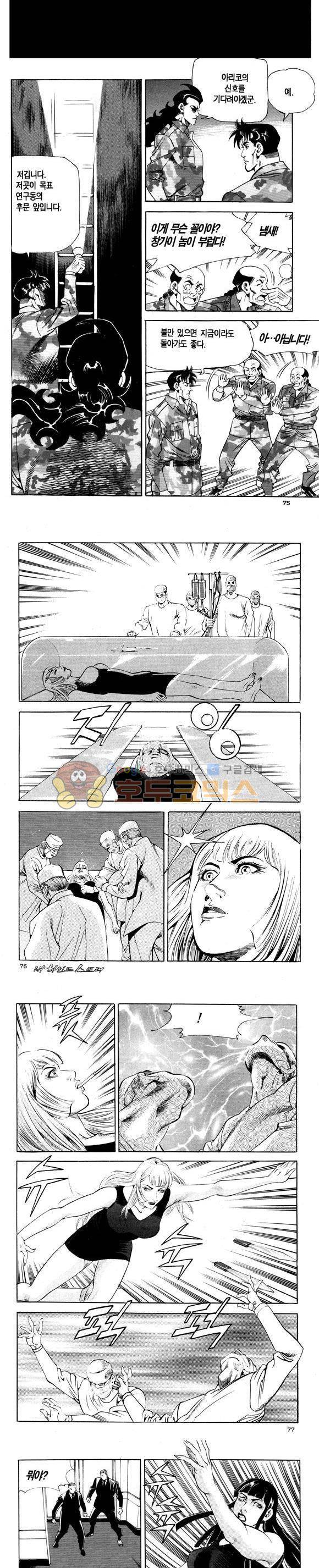 신이라 불리운 사나이 비하인드 스토리 107권 23