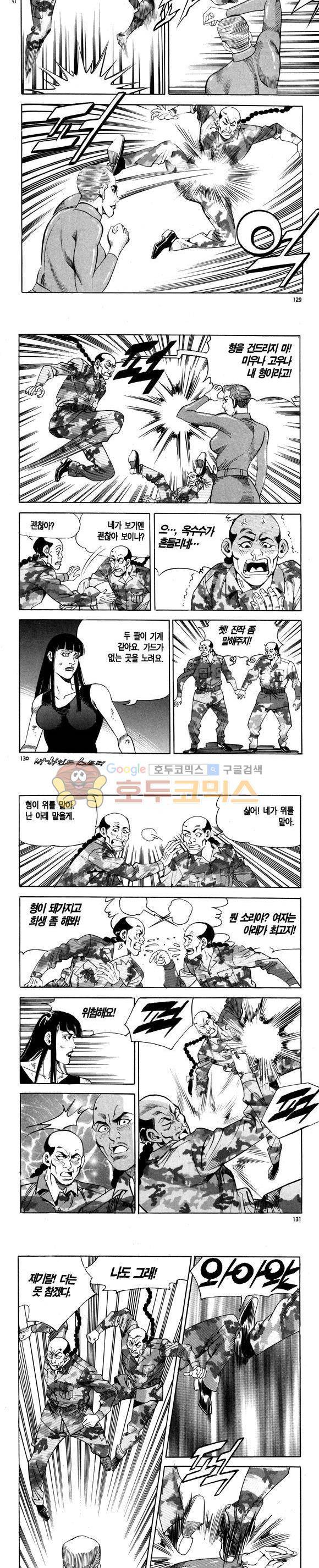 신이라 불리운 사나이 비하인드 스토리 107권 39