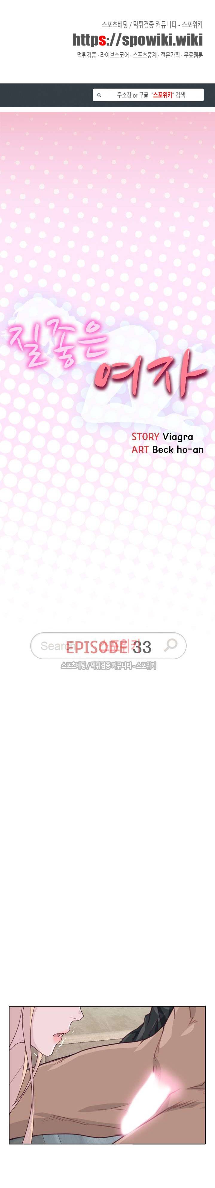질 좋은 여자 33화 1