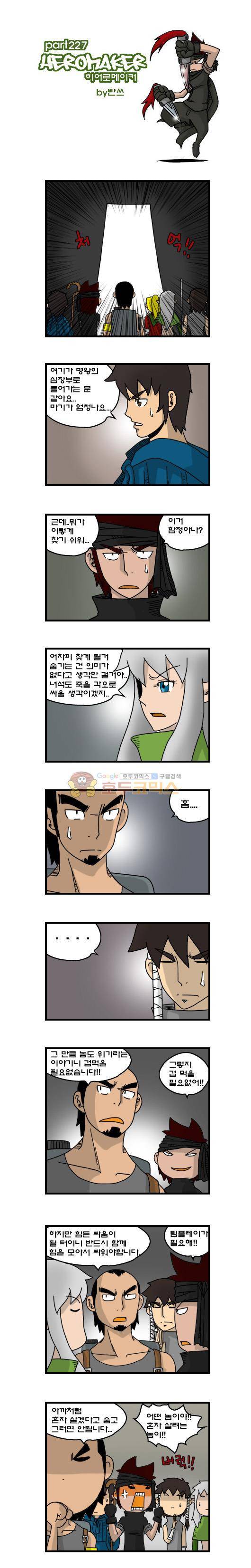 히어로메이커 227화 - 중요도 1