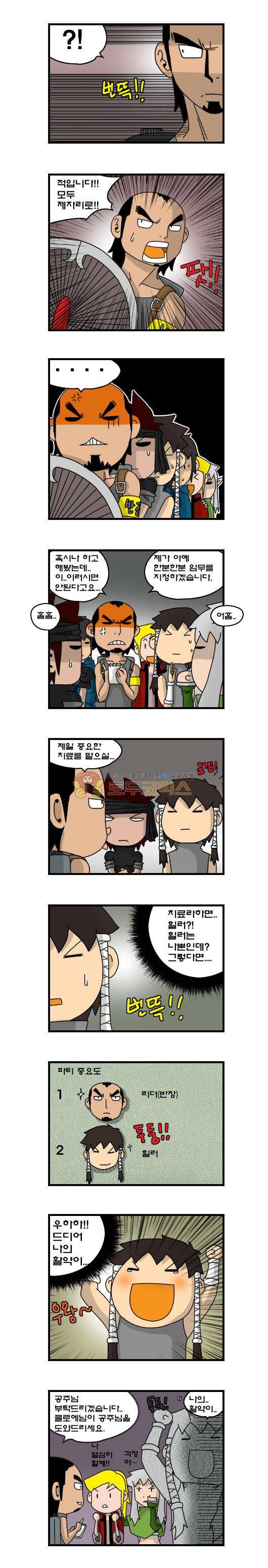 히어로메이커 227화 - 중요도 2