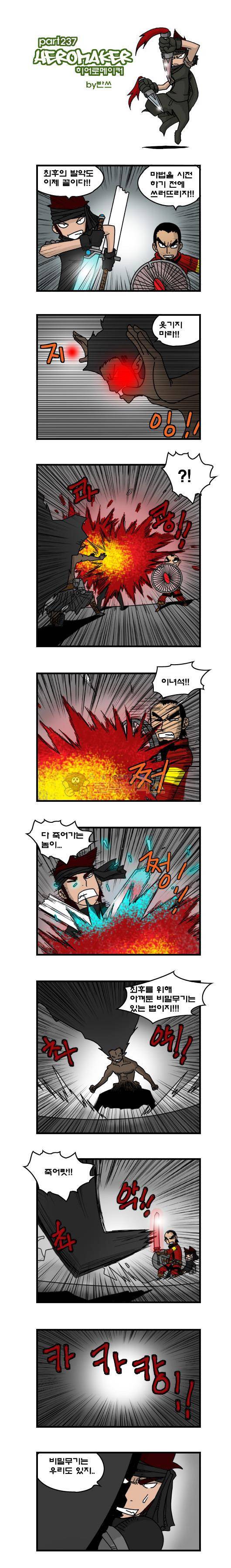 히어로메이커 237화 - 봉인술 (2) 1