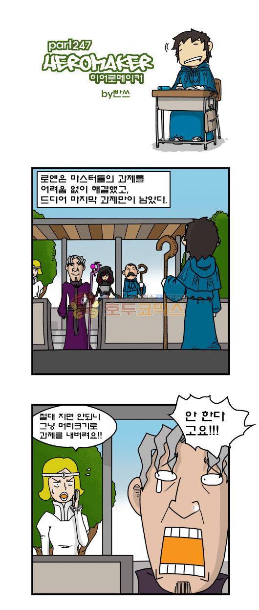 히어로메이커 247화 - 침묵의 현자 (3) 1