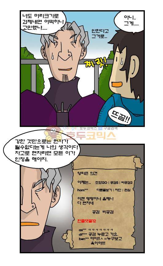 히어로메이커 247화 - 침묵의 현자 (3) 2