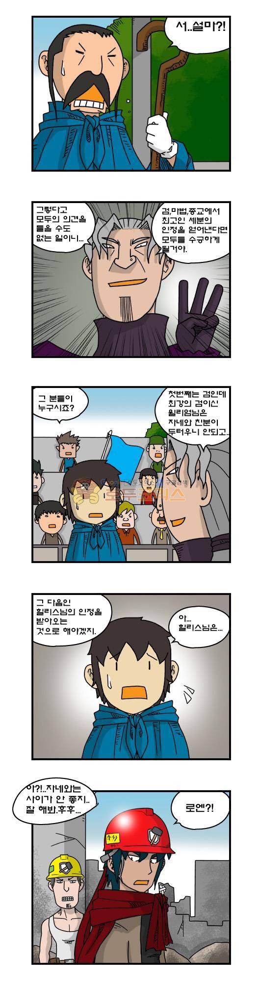 히어로메이커 247화 - 침묵의 현자 (3) 3