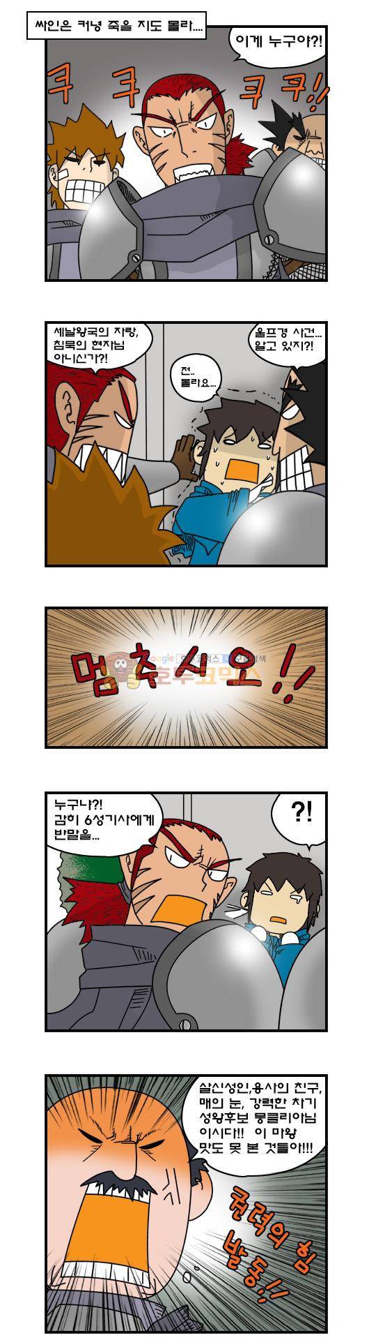 히어로메이커 247화 - 침묵의 현자 (3) 7