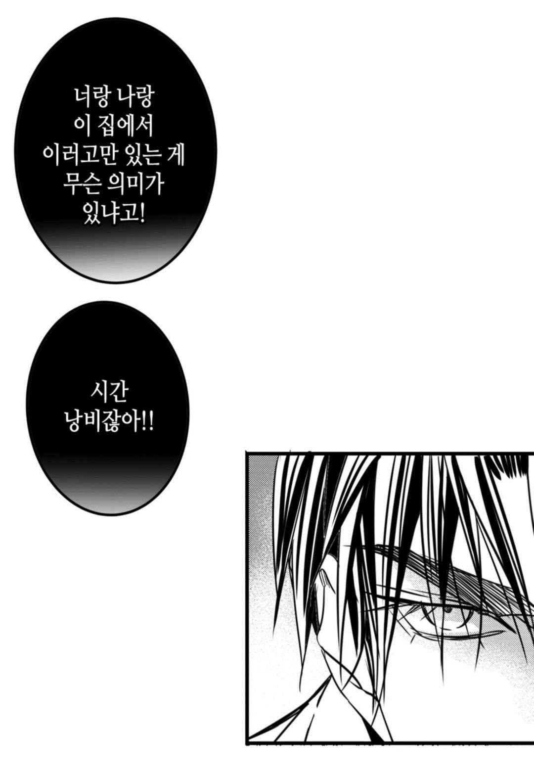 일하고 싸우고 사랑하라 63화 4