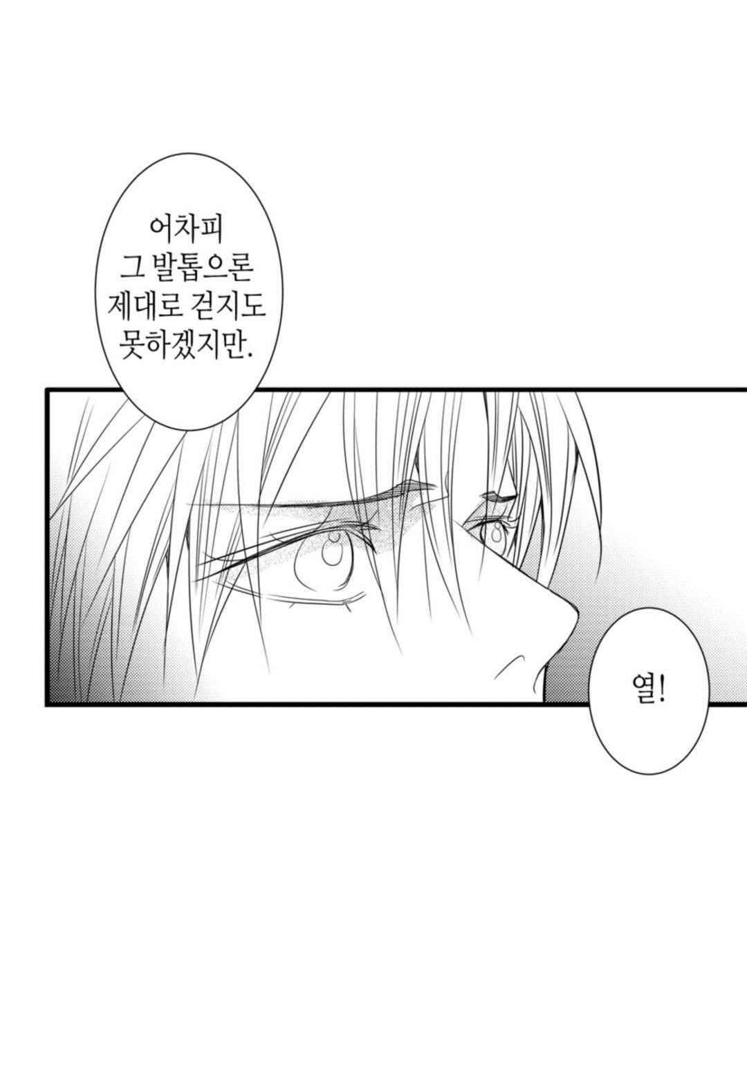 일하고 싸우고 사랑하라 63화 5