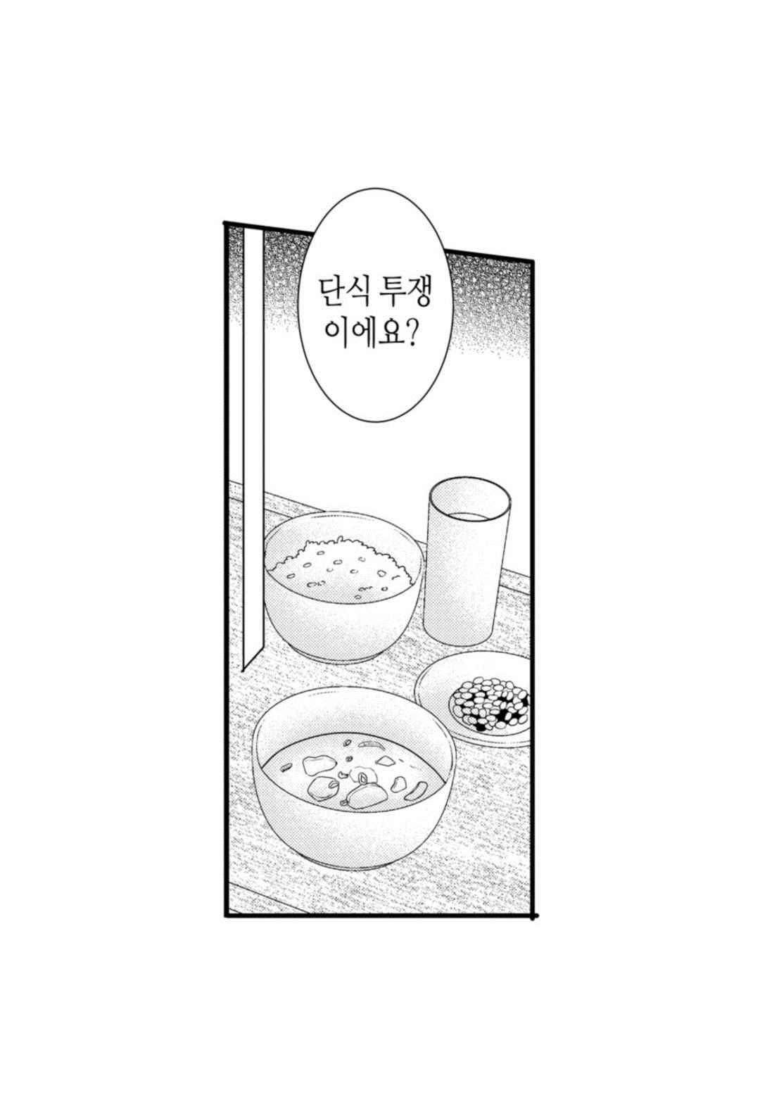 일하고 싸우고 사랑하라 63화 11