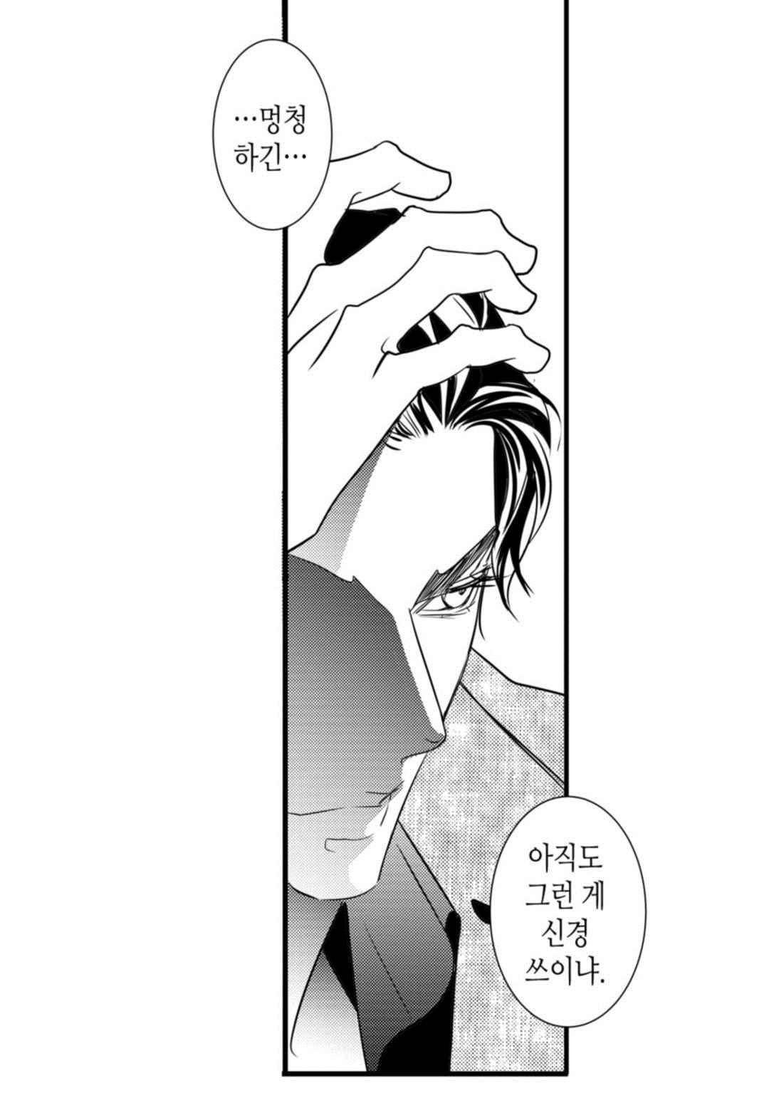 일하고 싸우고 사랑하라 63화 19