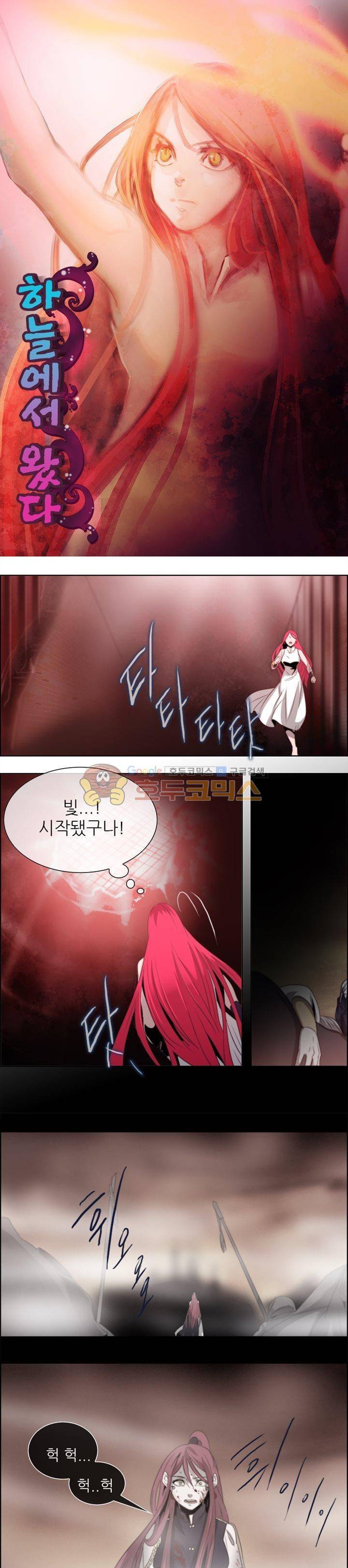 하늘에서 왔다 23화 1