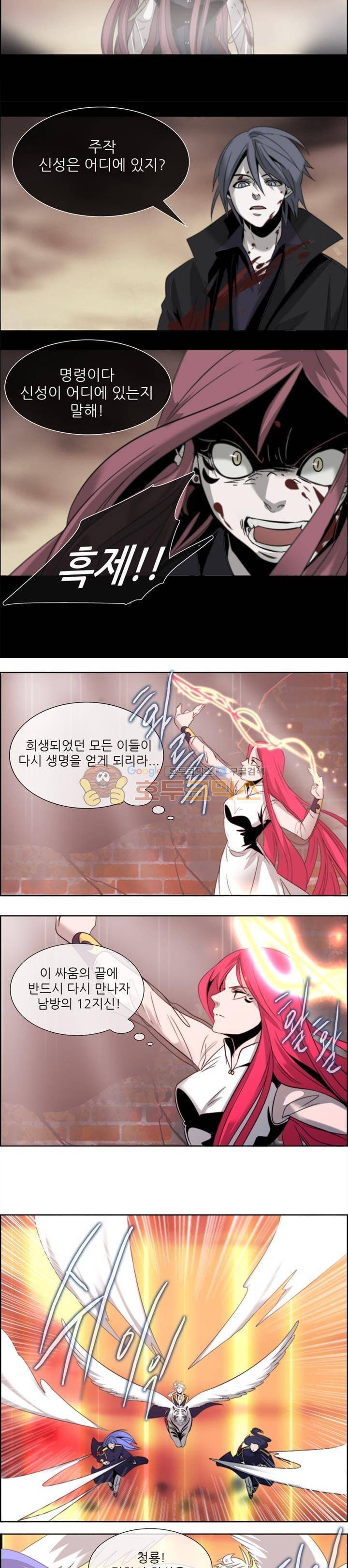 하늘에서 왔다 23화 2