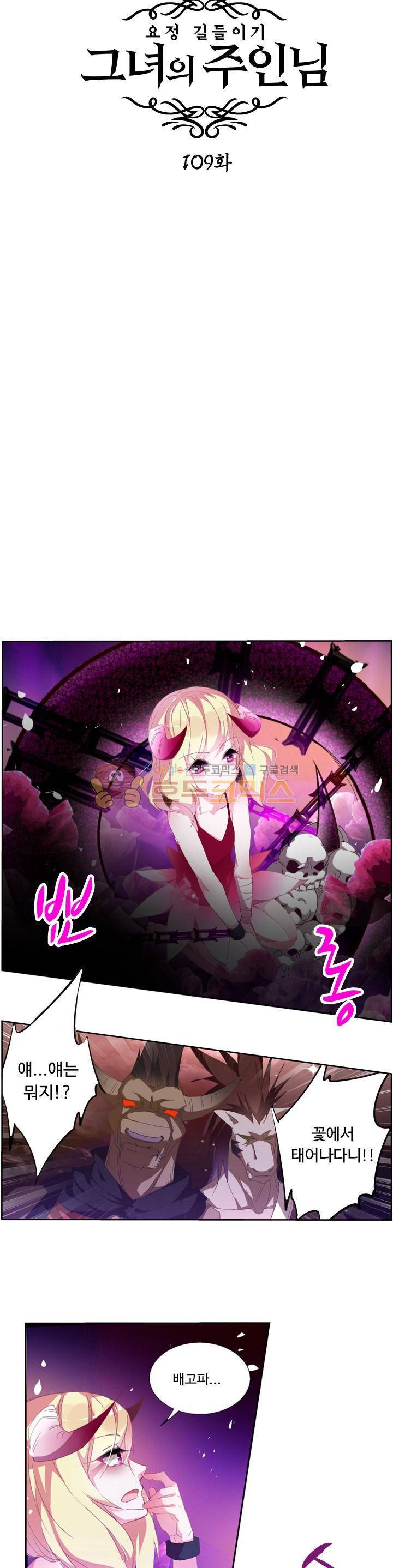 요정 길들이기 : 그녀의 주인님 109화 3