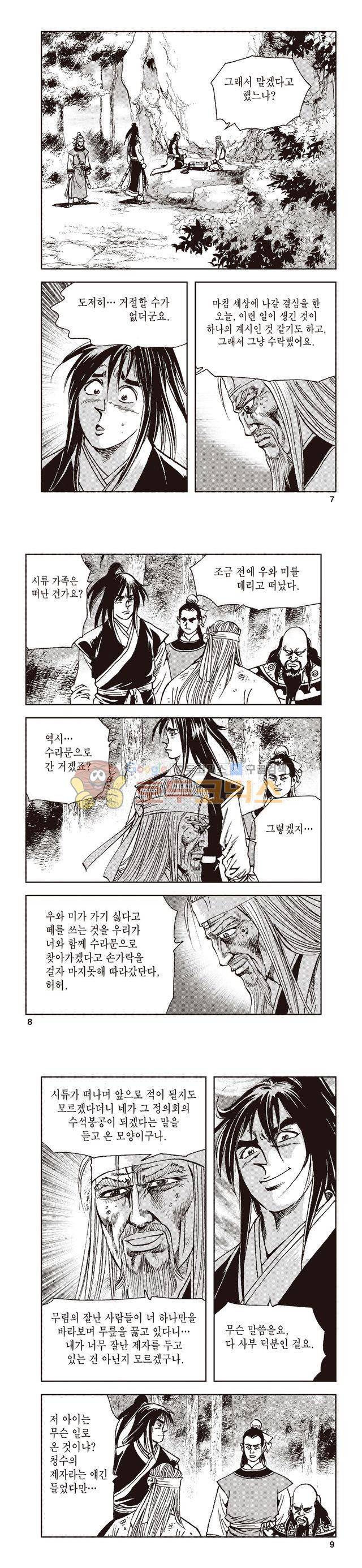 태극지존 28권 2