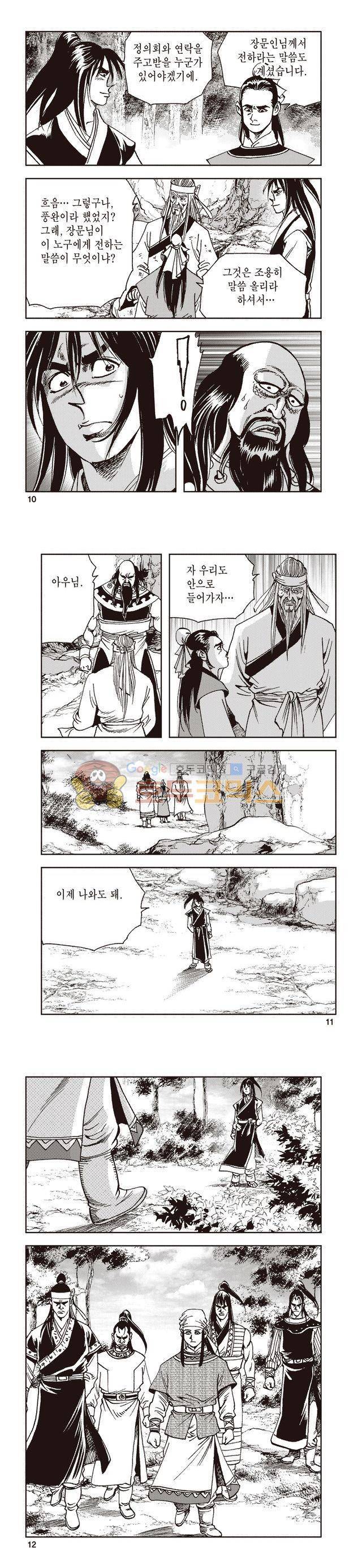 태극지존 28권 3
