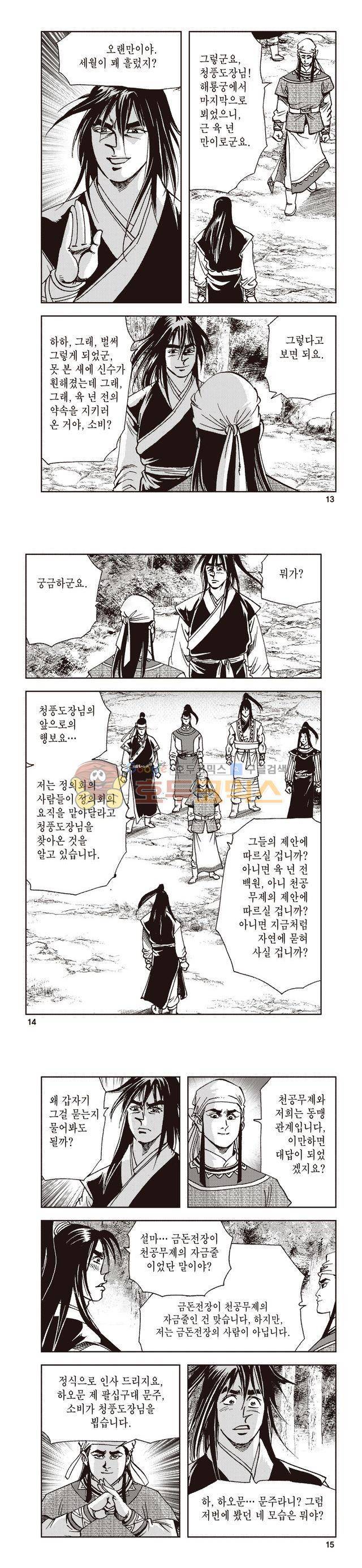 태극지존 28권 4