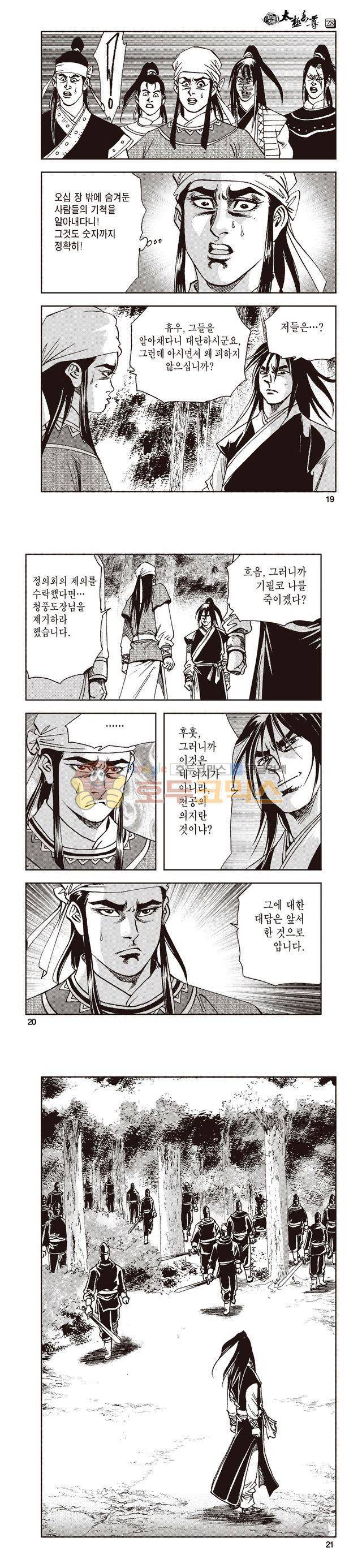 태극지존 28권 6