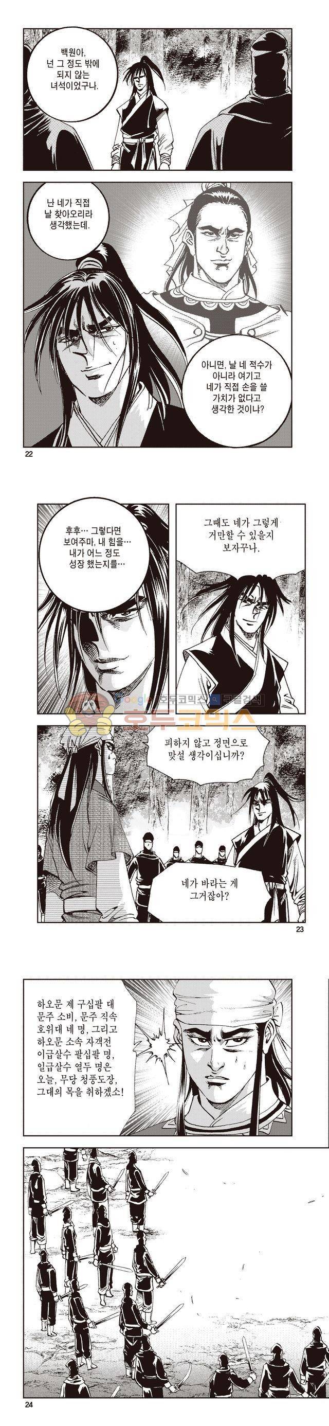 태극지존 28권 7