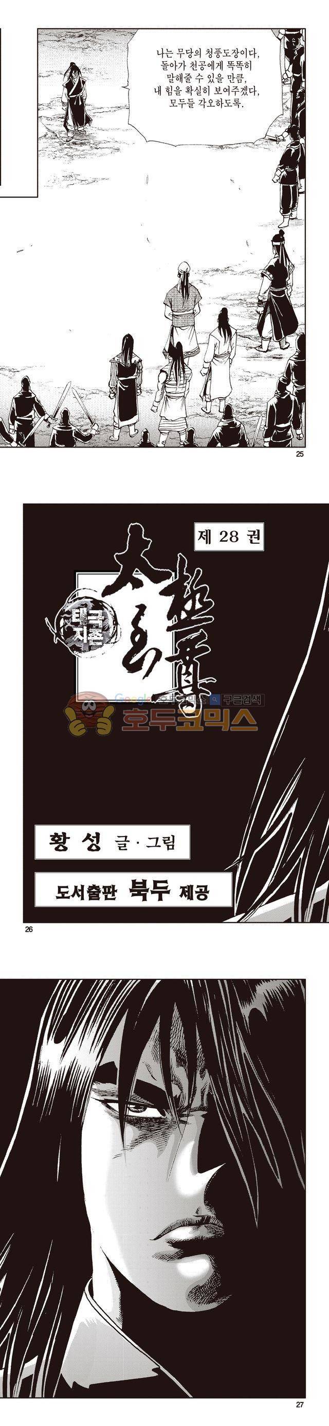 태극지존 28권 8