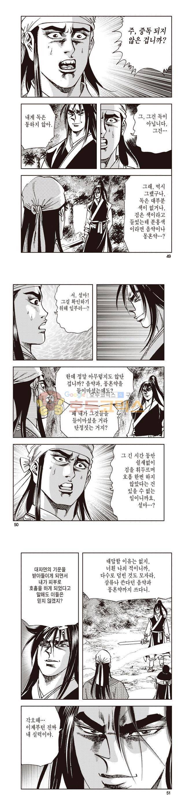 태극지존 28권 16