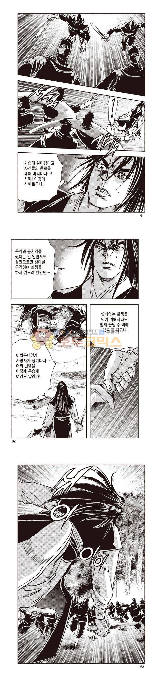 태극지존 28권 20
