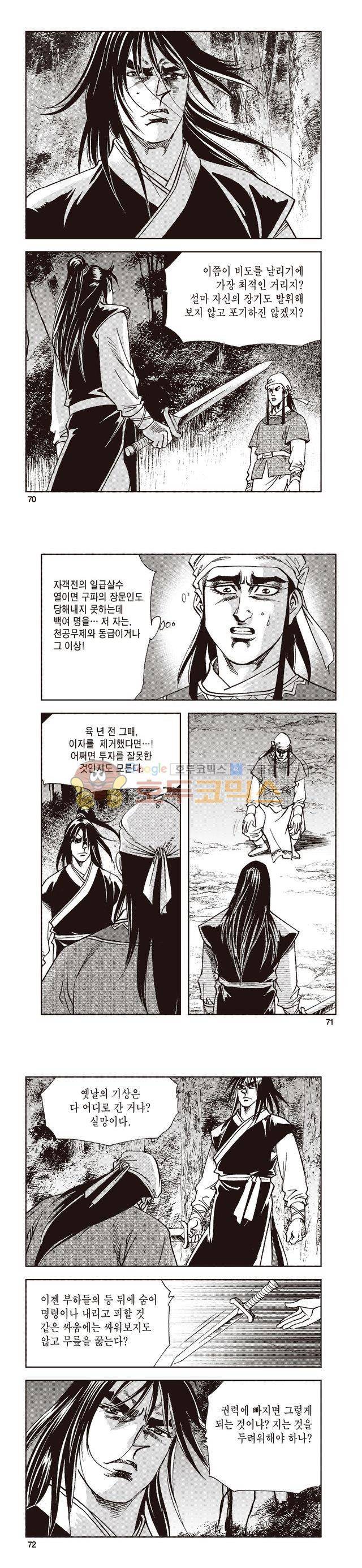 태극지존 28권 23