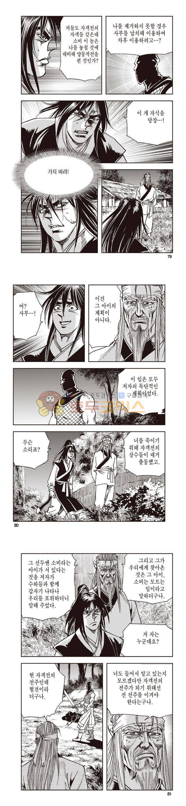 태극지존 28권 26