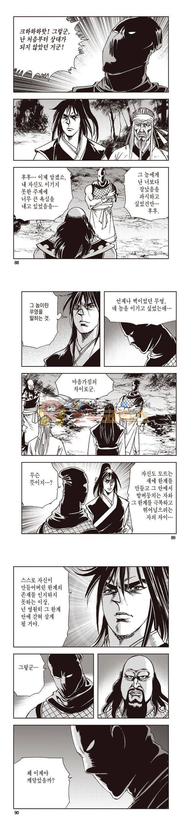 태극지존 28권 29