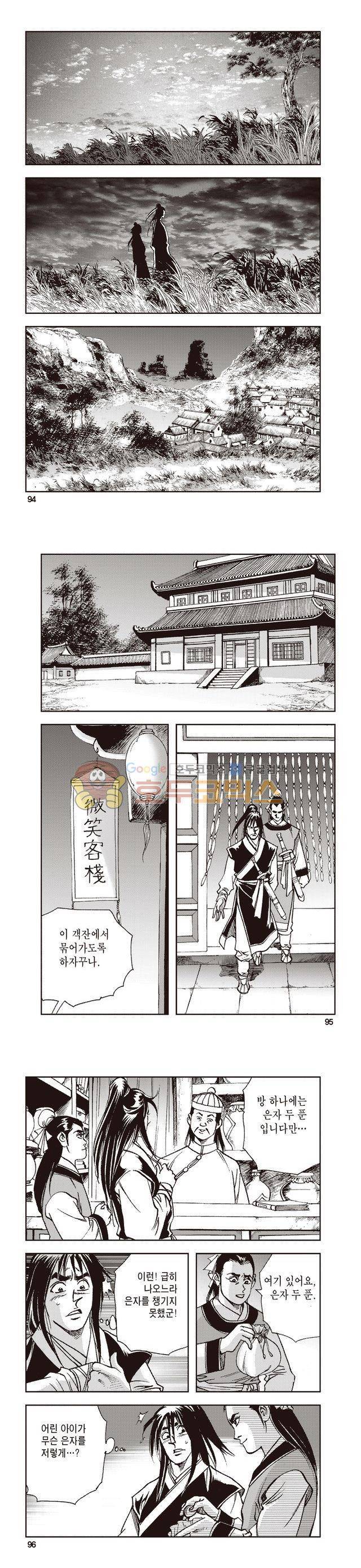 태극지존 28권 31
