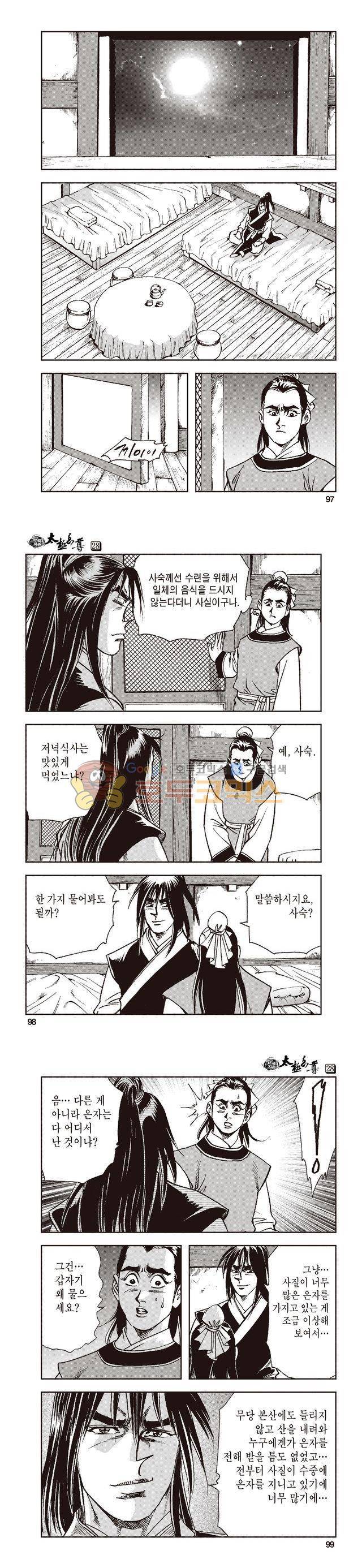 태극지존 28권 32