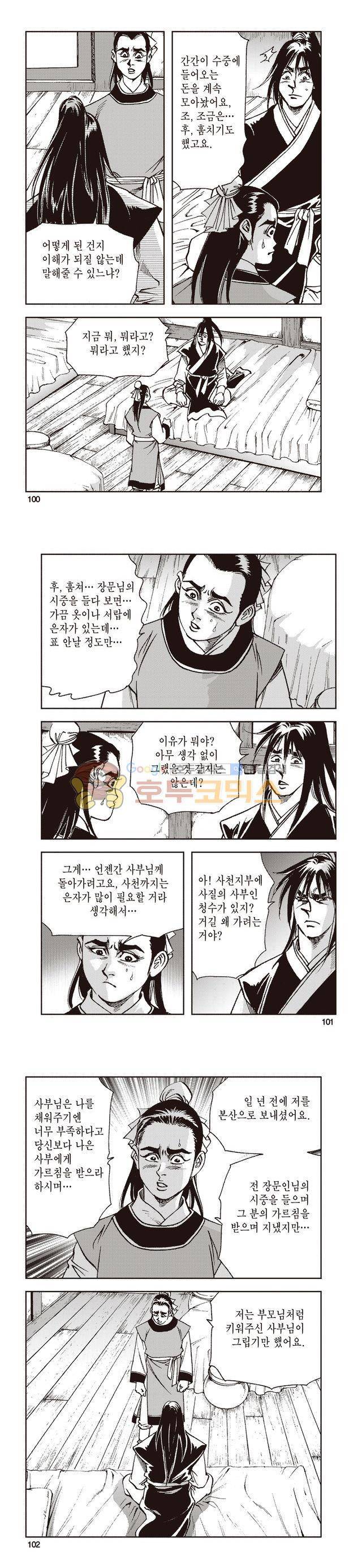 태극지존 28권 33
