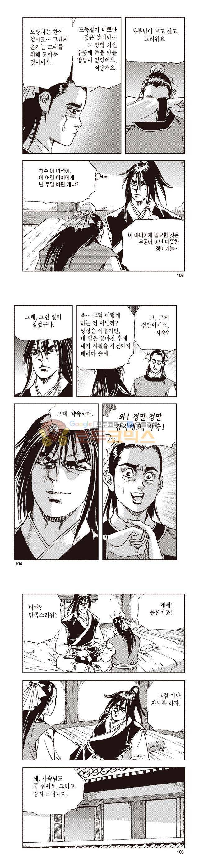 태극지존 28권 34