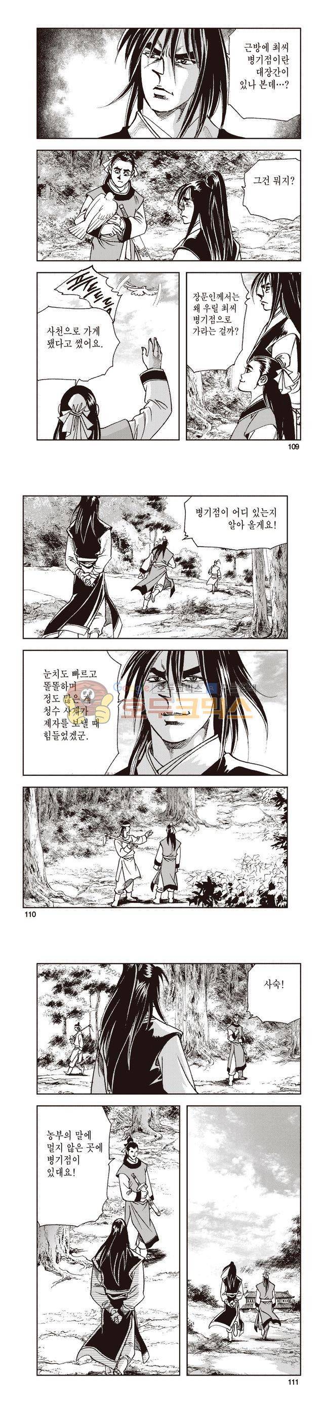 태극지존 28권 36