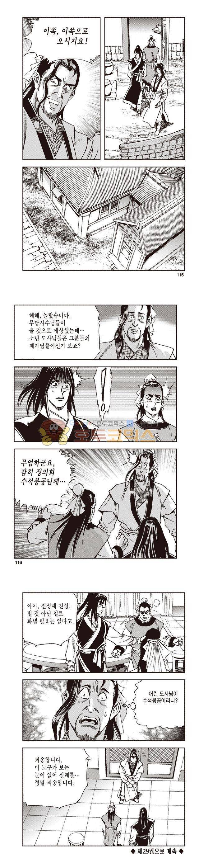 태극지존 28권 38