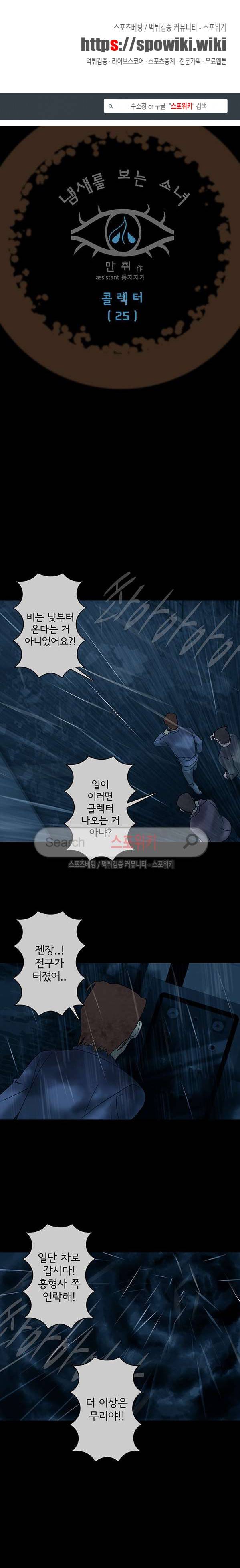 냄새를 보는 소녀 87화 1