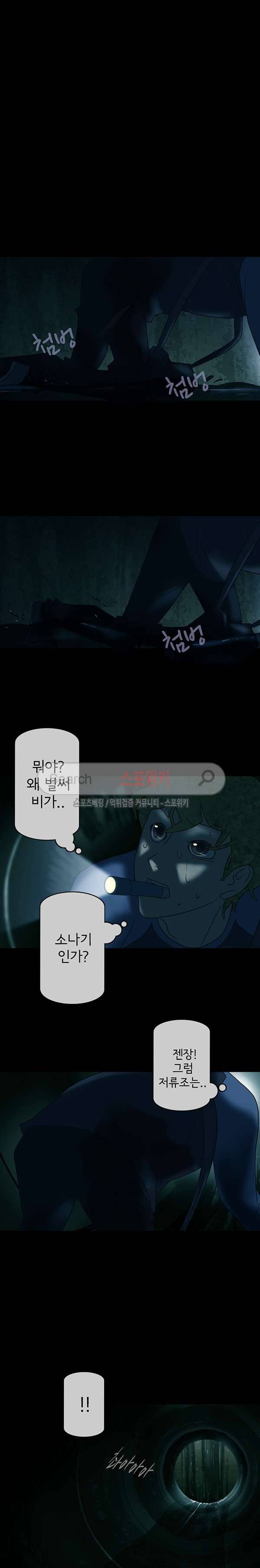 냄새를 보는 소녀 87화 2
