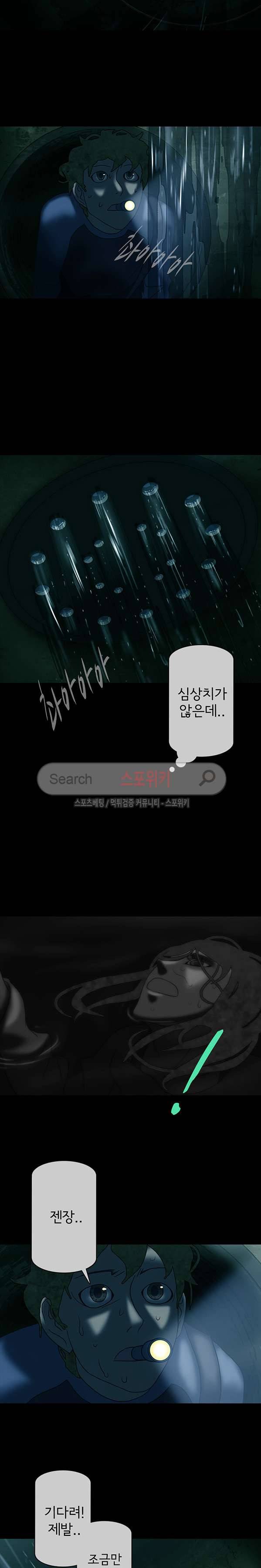 냄새를 보는 소녀 87화 3