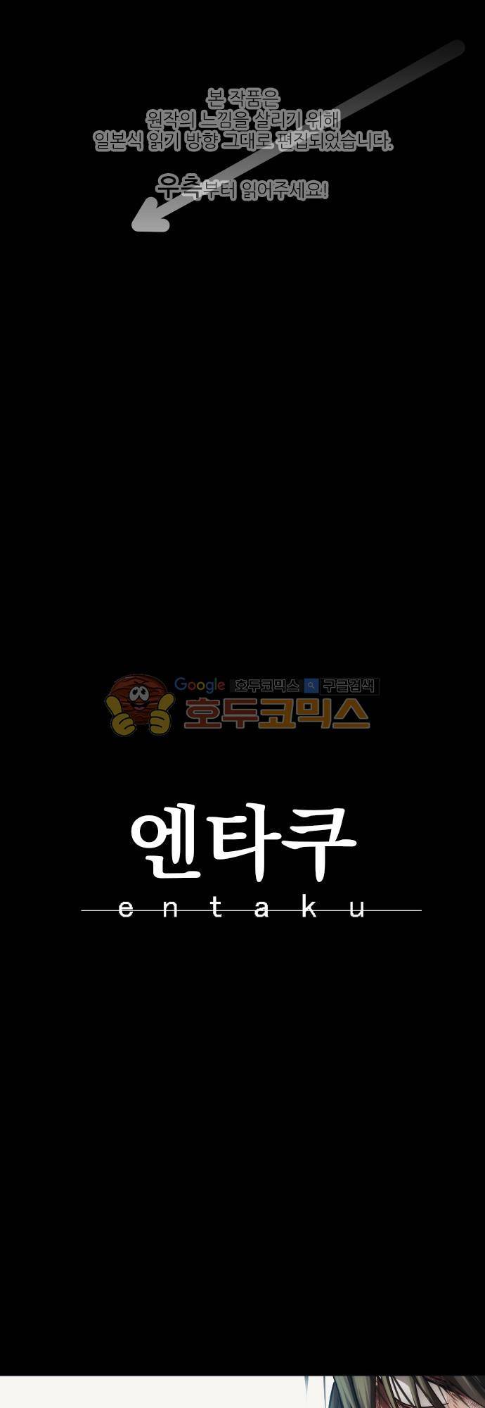 엔타쿠 99화 - 그들의 뒷모습 1