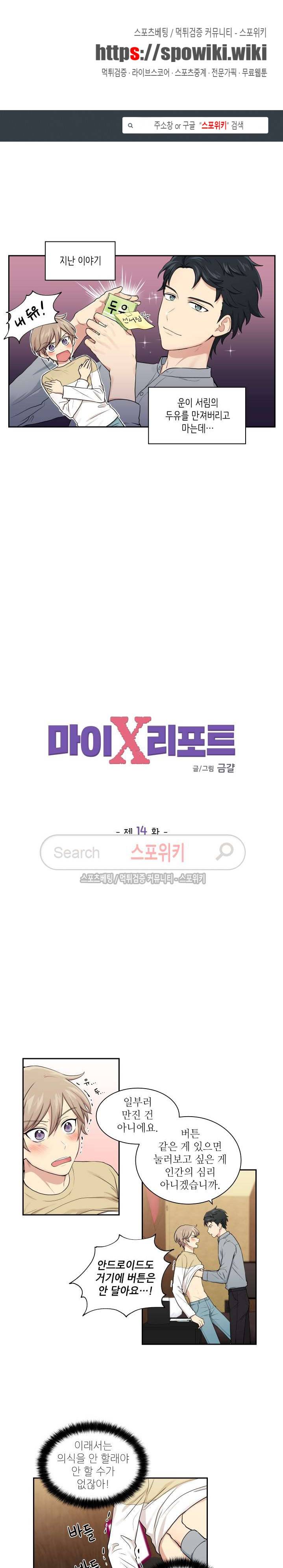 마이X리포트 14화 1