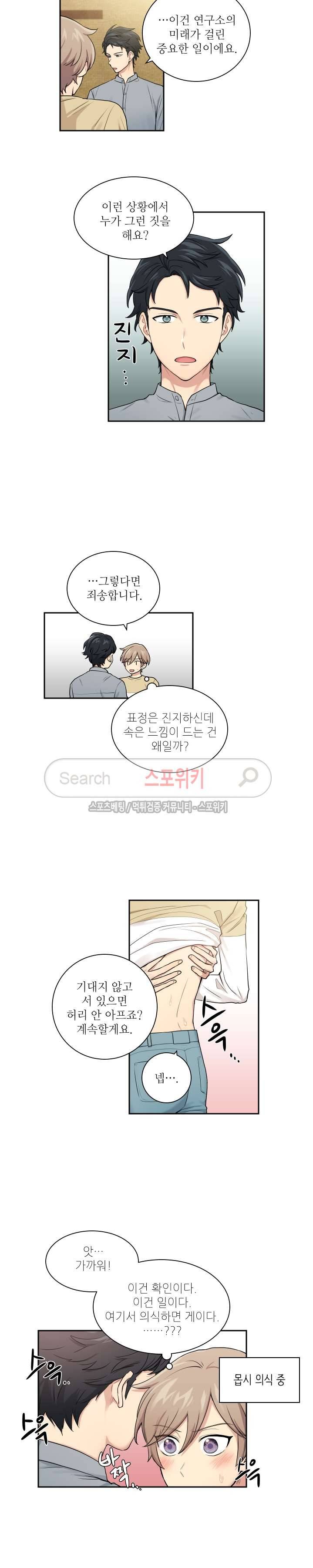 마이X리포트 14화 3