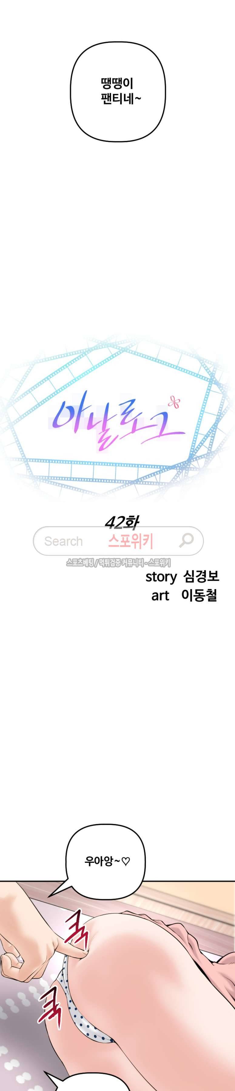 아날로그 42화 2
